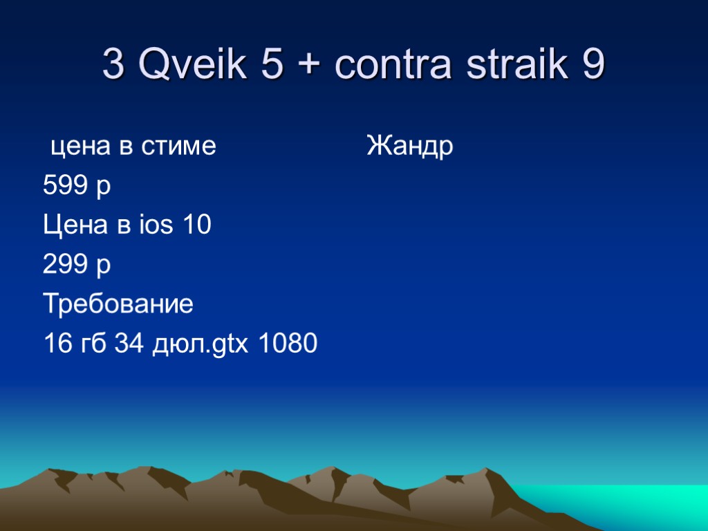 3 Qveik 5 + contra straik 9 цена в стиме 599 р Цена в